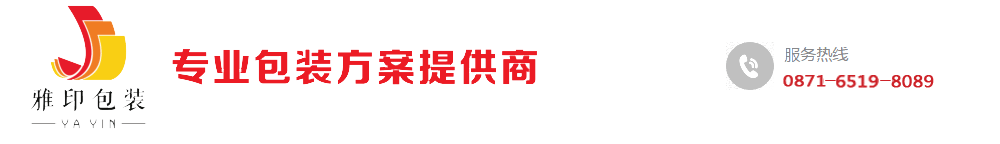 云南昆明土特产包装盒设计印刷小编为你分享土特产的包装给我们带来的优势