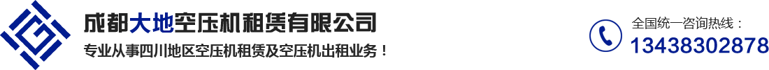 成都空压机租赁公司_Logo