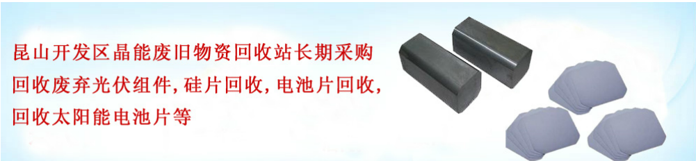 扬州硅片高价回收推荐找昆山晶能公司