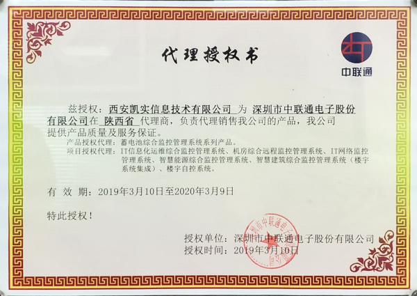 中联通2019-2020年授权证书