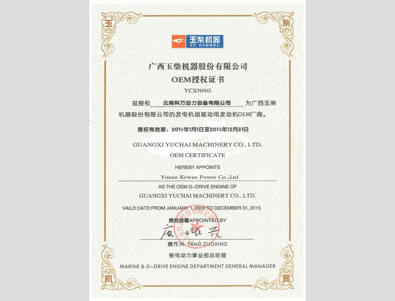 玉柴授權書