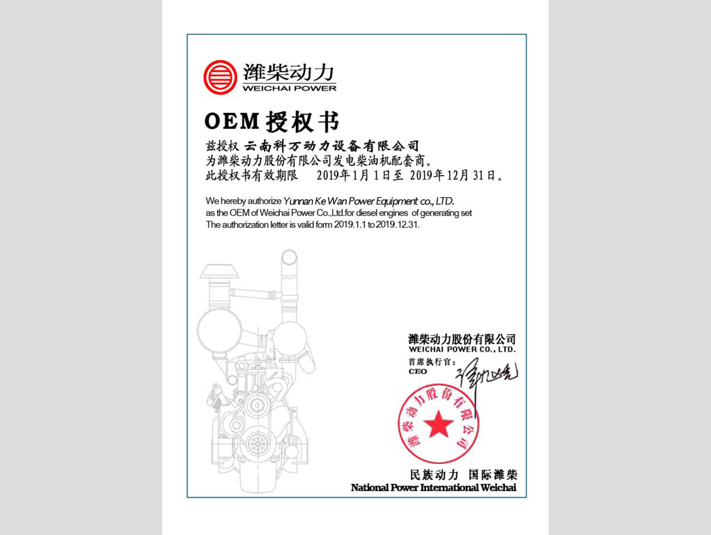 濰柴動力授權書