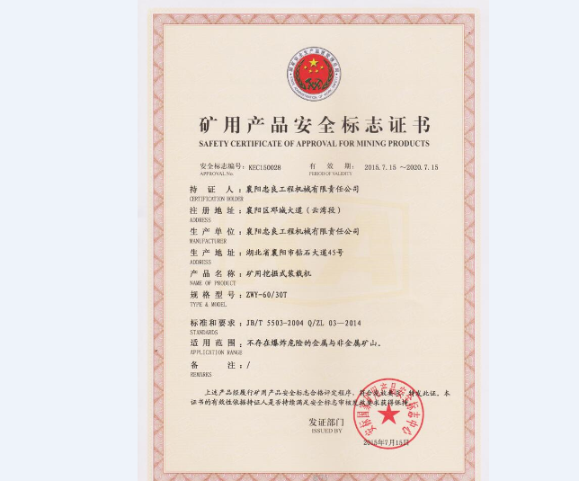 矿用产品标志证书1