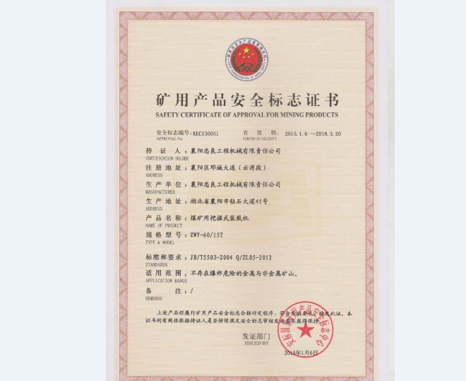 礦用產品標志證書
