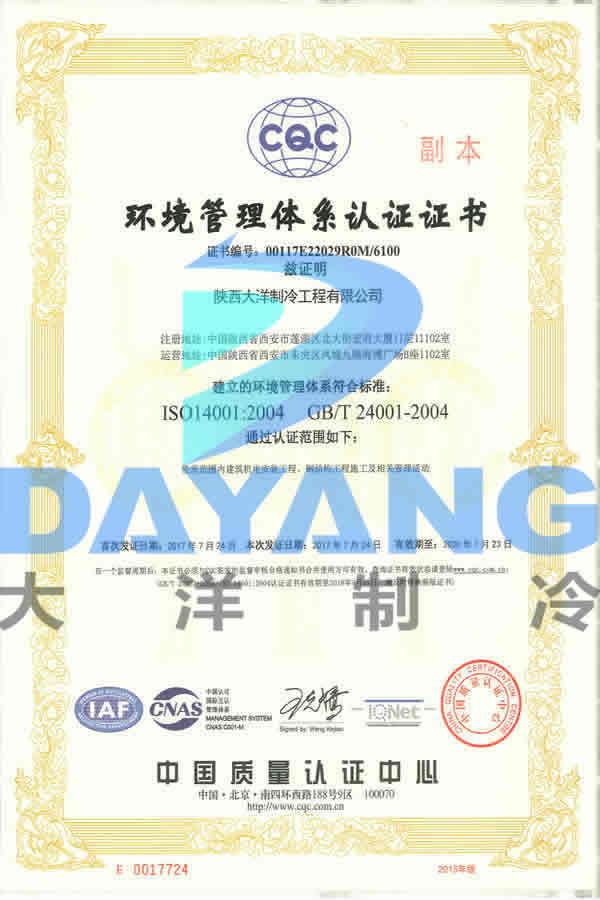 環境管理體系認證