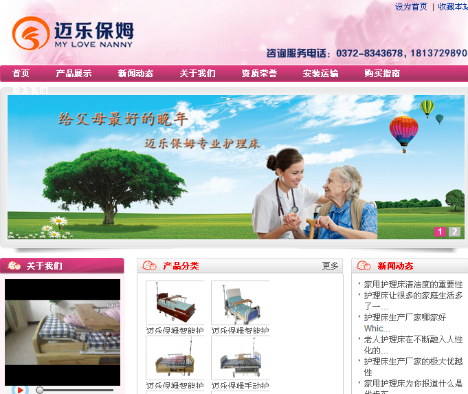 深圳龙岗网站制作—河南医疗护理设备公司
