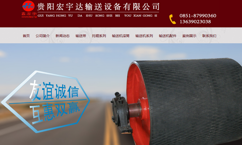 贵阳宏宇达输送设备有限公司网站建设推广由富海360公司技术提供