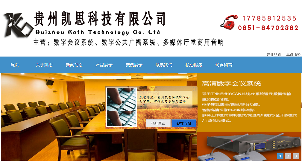 贵州凯思科技专业音响、会议系统、会议话筒、ktv音响成功签约与龙岗网站优化公司