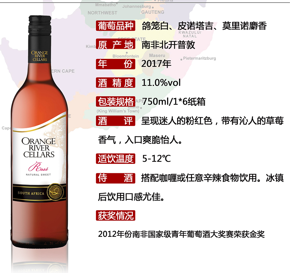 奥兰治河酒窖经典系列红甜葡萄酒