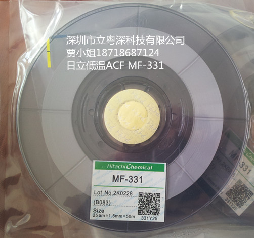 深圳市立粤深科技专营日立导电胶MF331低温ACF胶MF331