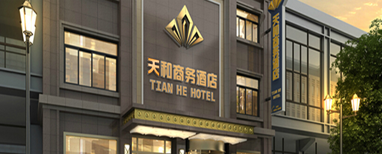 兰考商务酒店，河南最哪家比较好？