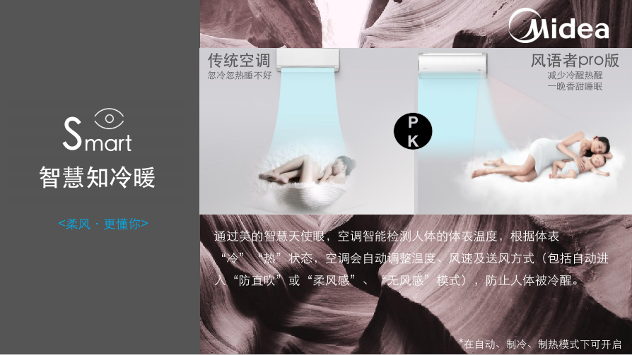 美的风语者挂机