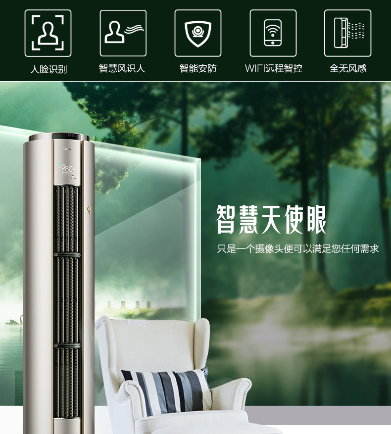 美的冷暖空调变频柜机