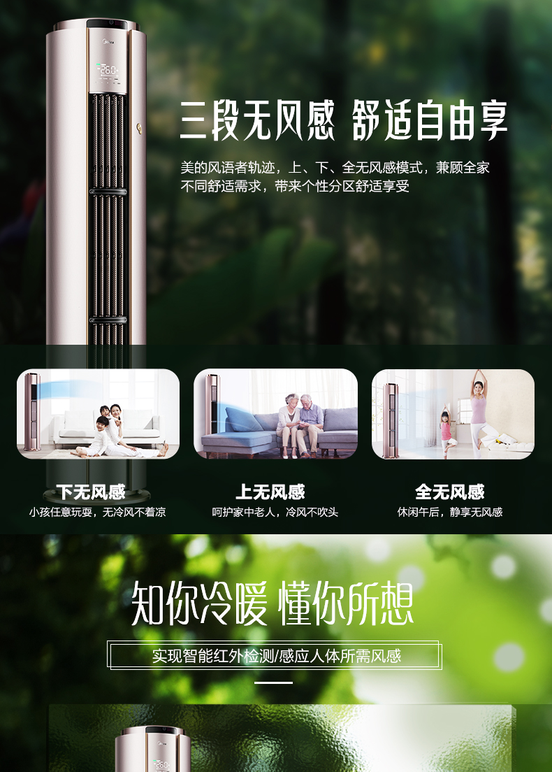 美的冷暖空调变频柜机