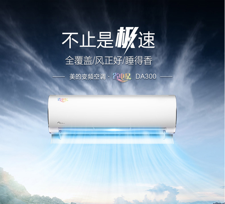 美的冷暖空调变频省电星挂机