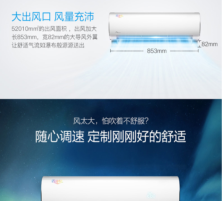 美的冷暖空调变频省电星挂机