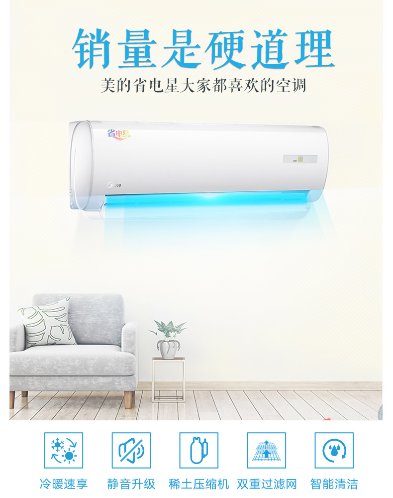 美的定速冷暖空调风语者挂机