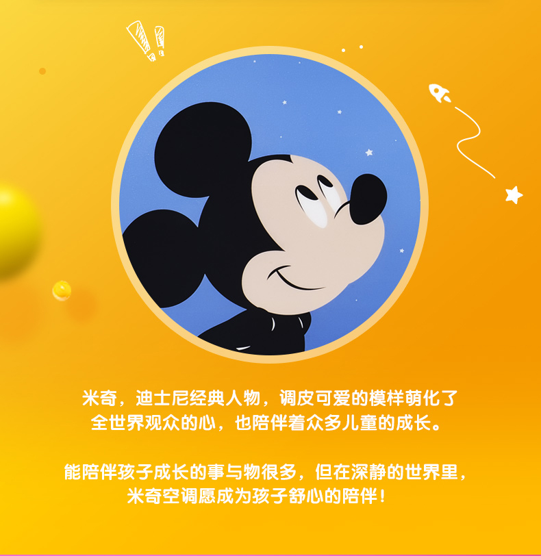 美的变频冷暖空调挂机 米奇儿童星