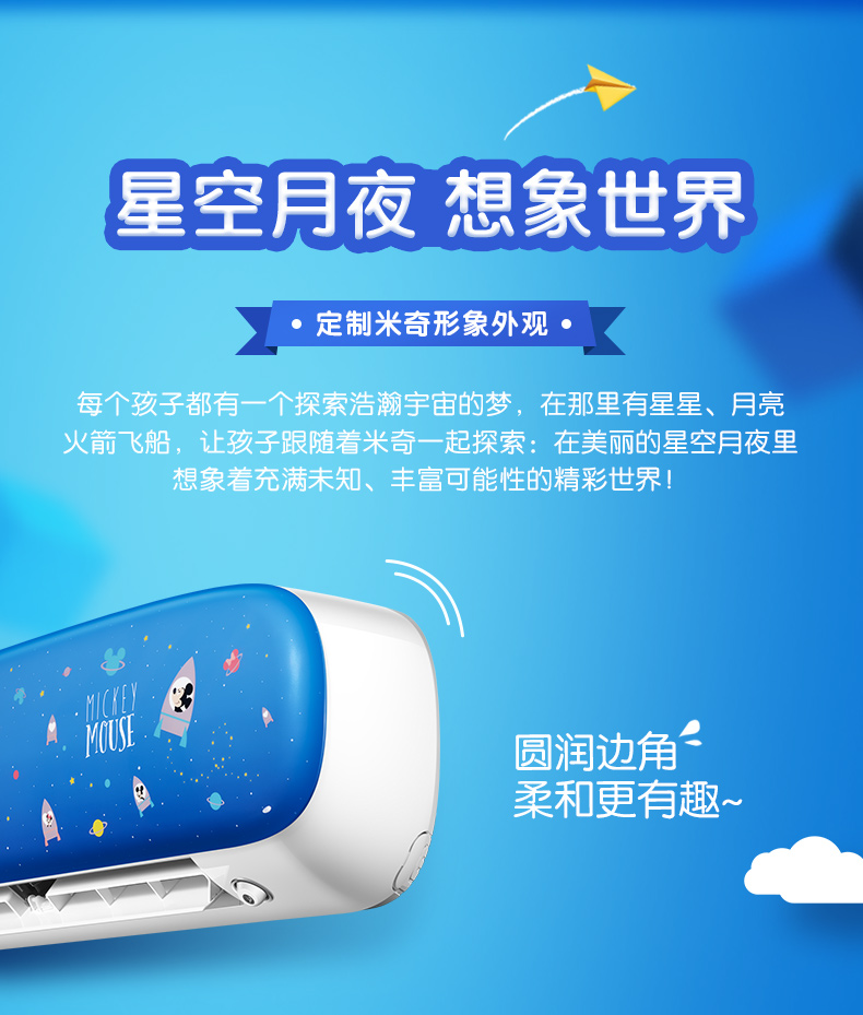 美的变频冷暖空调挂机 米奇儿童星