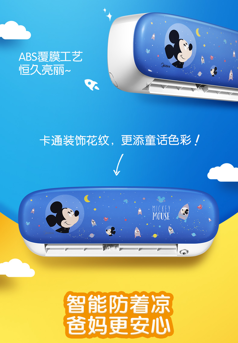 美的变频冷暖空调挂机 米奇儿童星