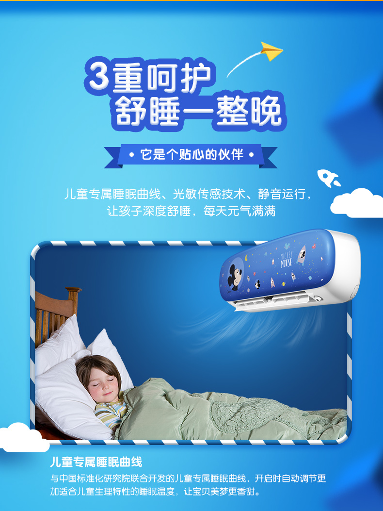 美的变频冷暖空调挂机 米奇儿童星