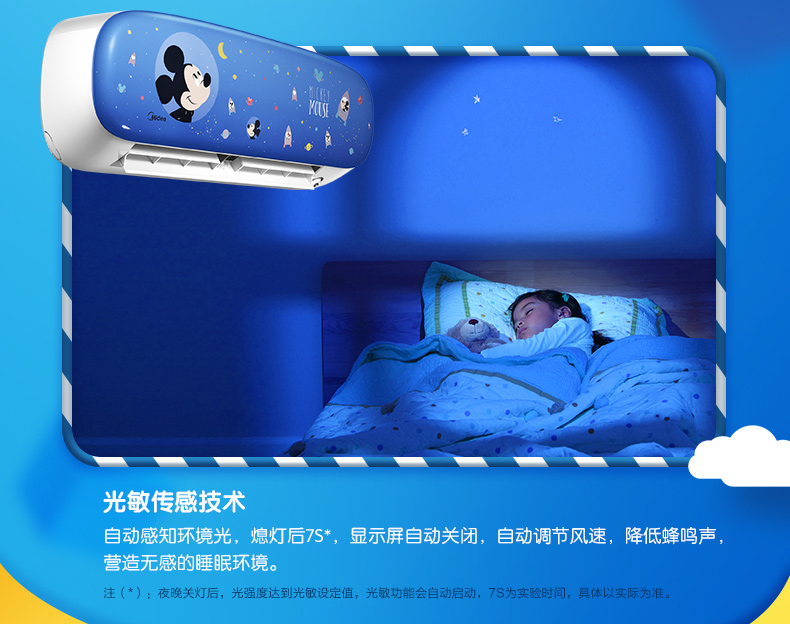 美的变频冷暖空调挂机 米奇儿童星