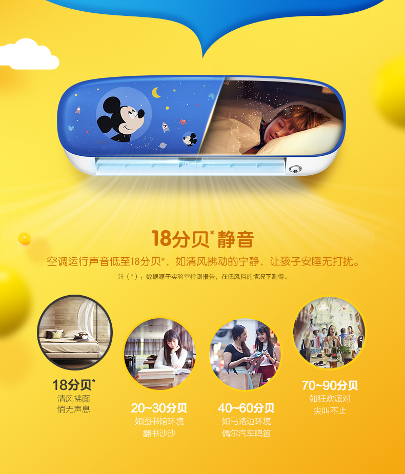 美的变频冷暖空调挂机 米奇儿童星
