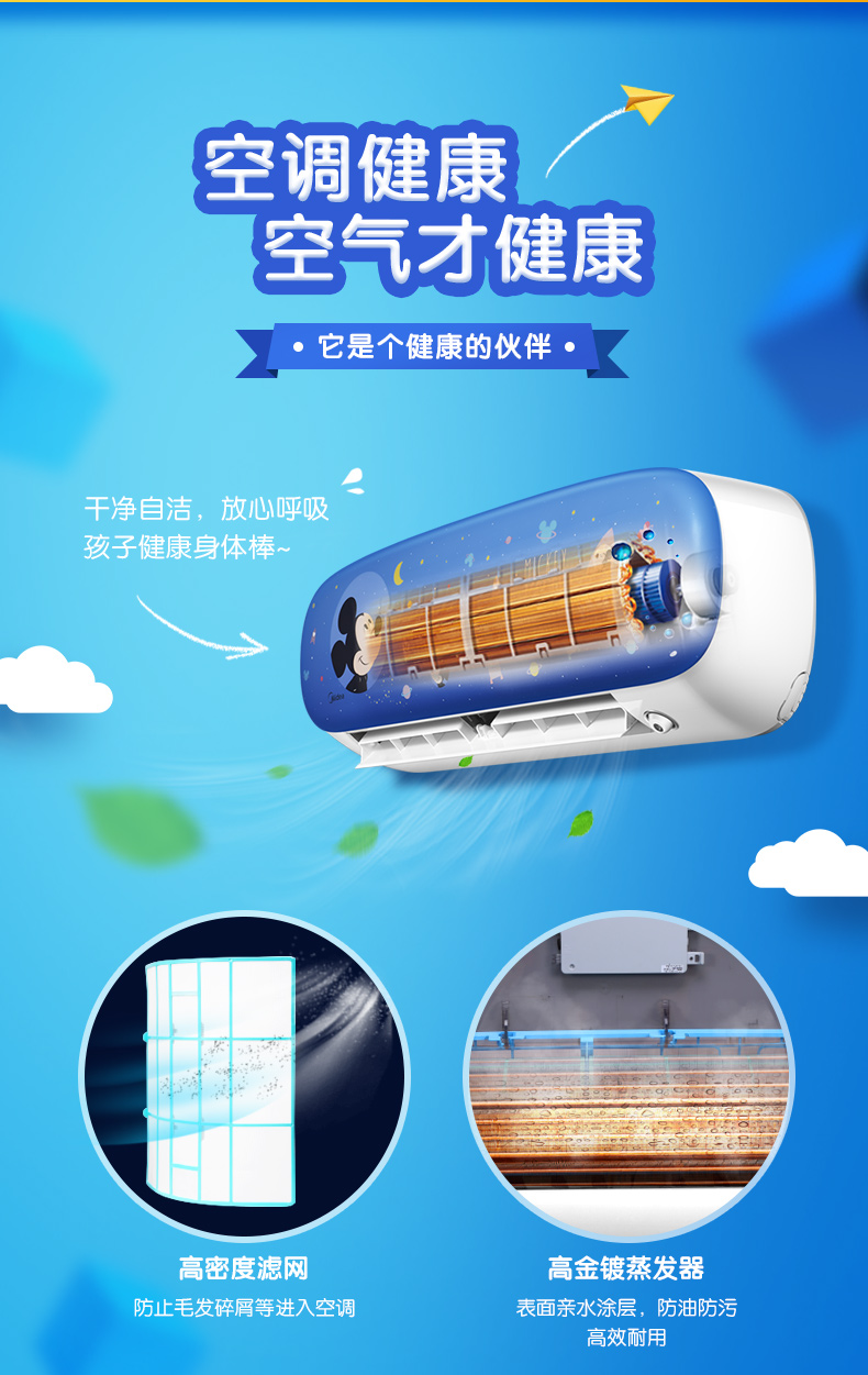 美的变频冷暖空调挂机 米奇儿童星