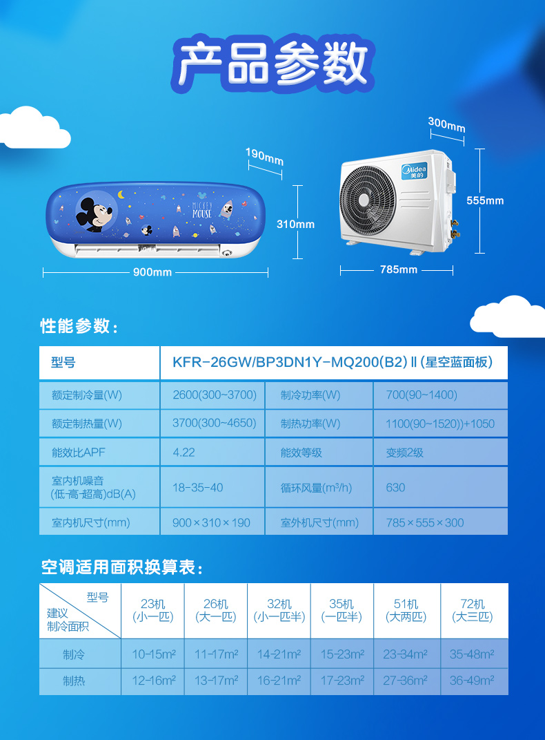 美的变频冷暖空调挂机 米奇儿童星