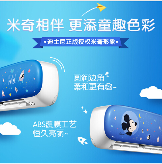 美的变频冷暖空调挂机 米奇儿童星