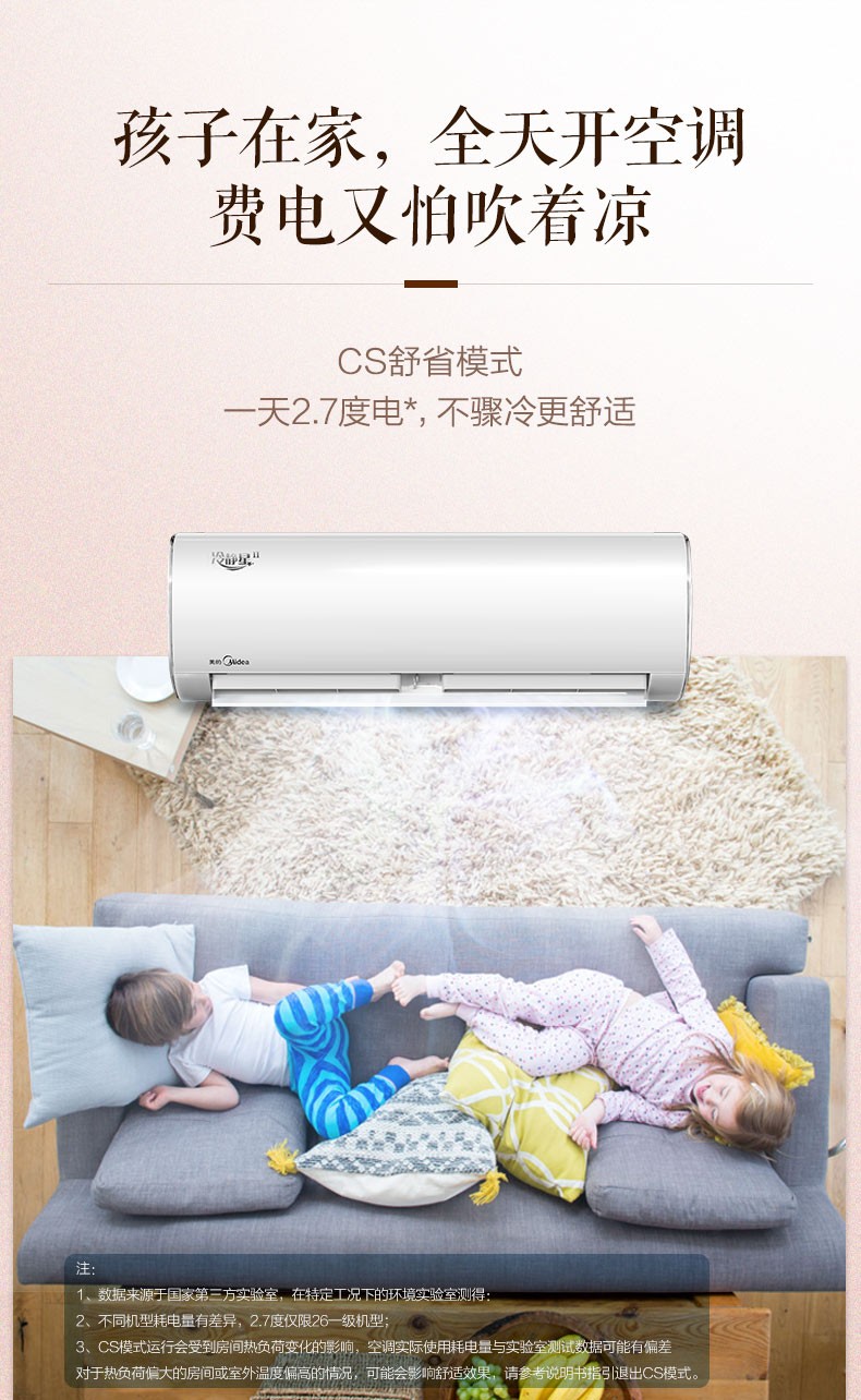 美的PH200冷静星挂机