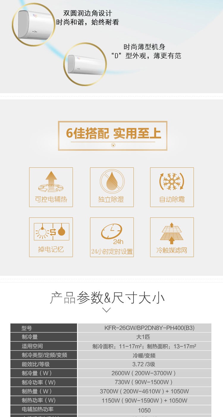 美的冷静星PH400变频挂机