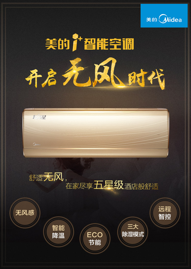 美的舒适星变频挂机TA100