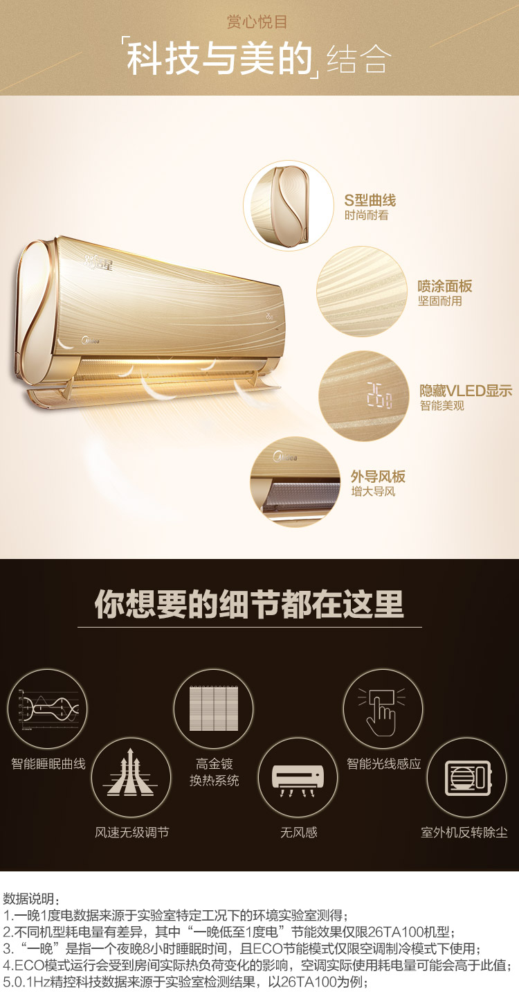 美的舒适星变频挂机TA100