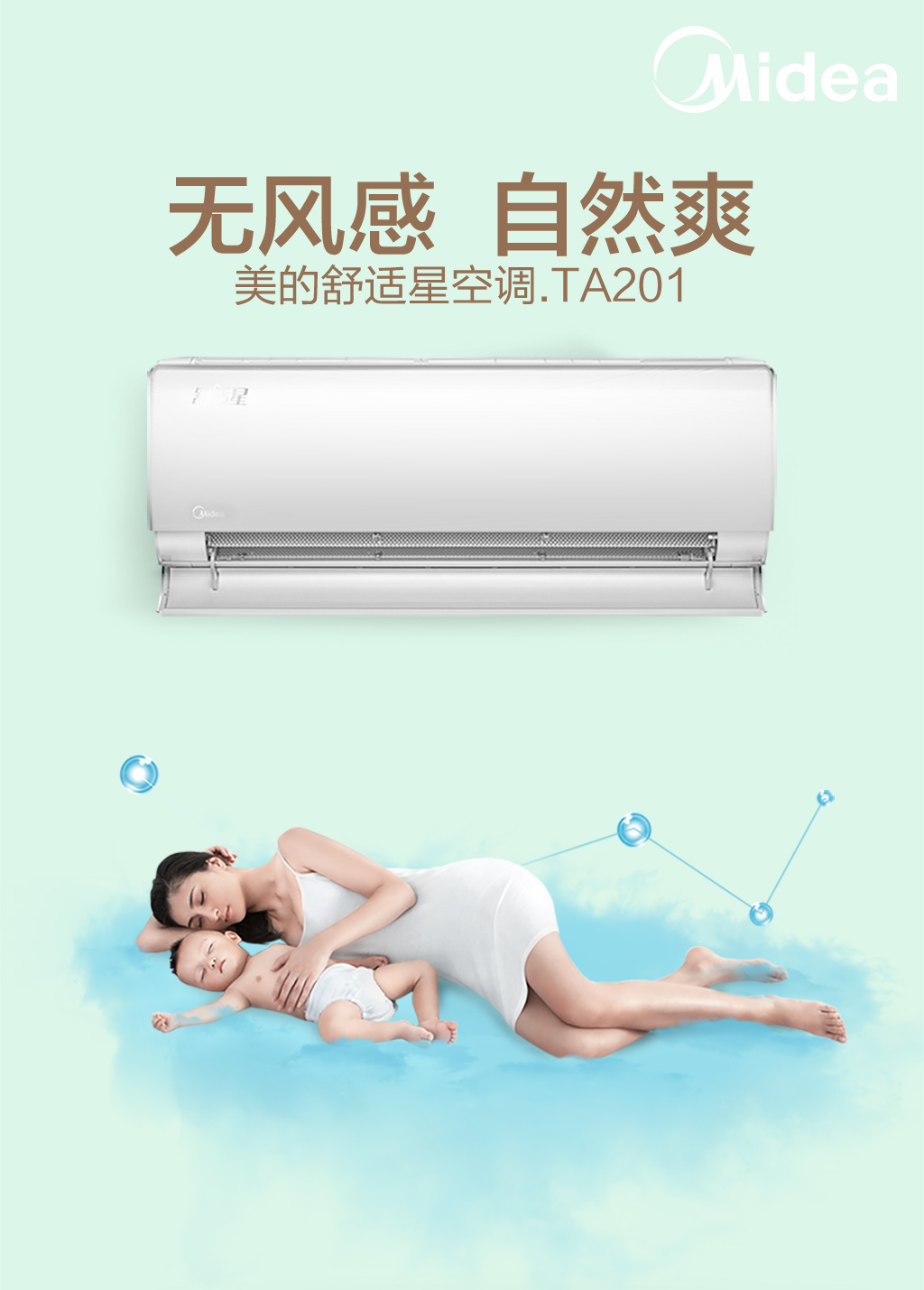 美的舒适星变频挂机TA201