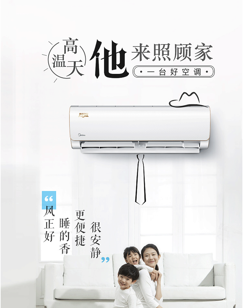 美的智弧变频挂机