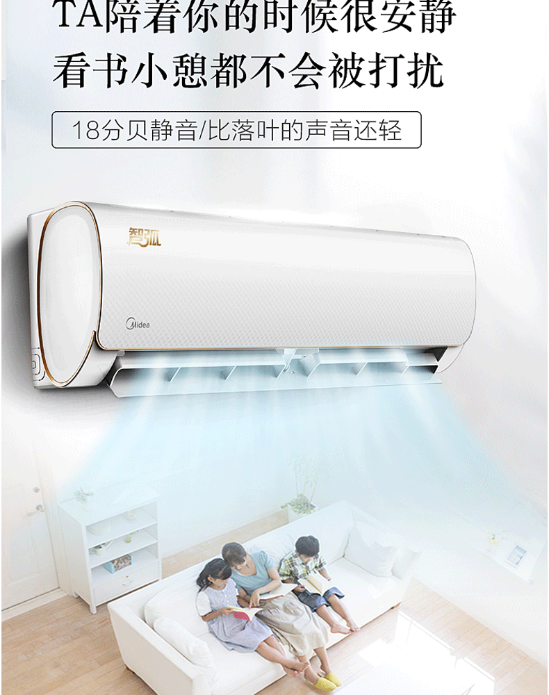 美的智弧变频挂机