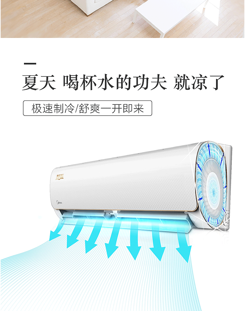 美的智弧变频挂机