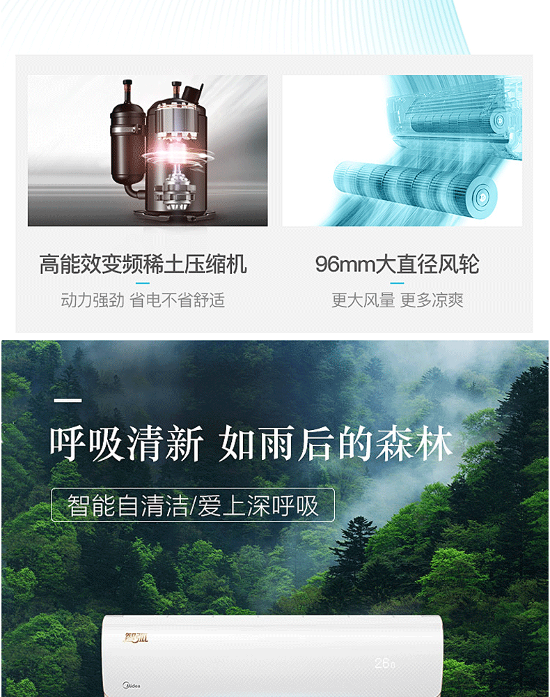 美的智弧变频挂机