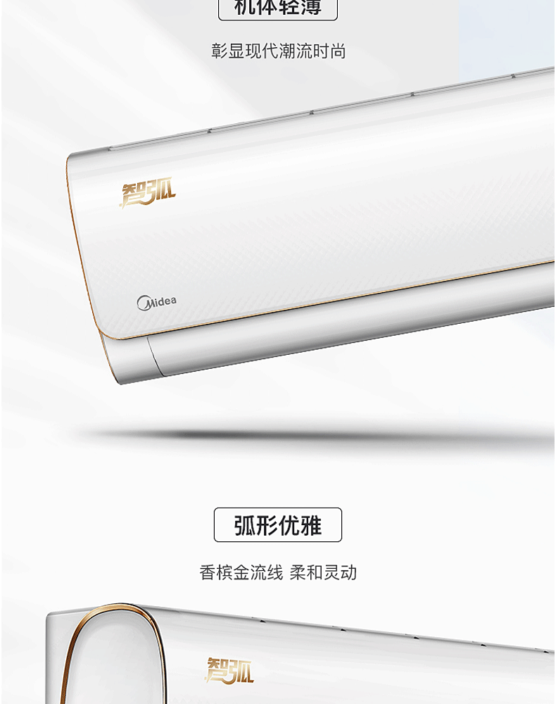 美的智弧变频挂机