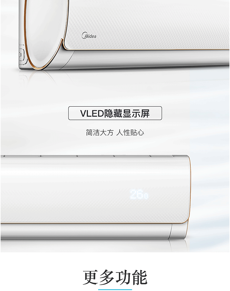 美的智弧变频挂机