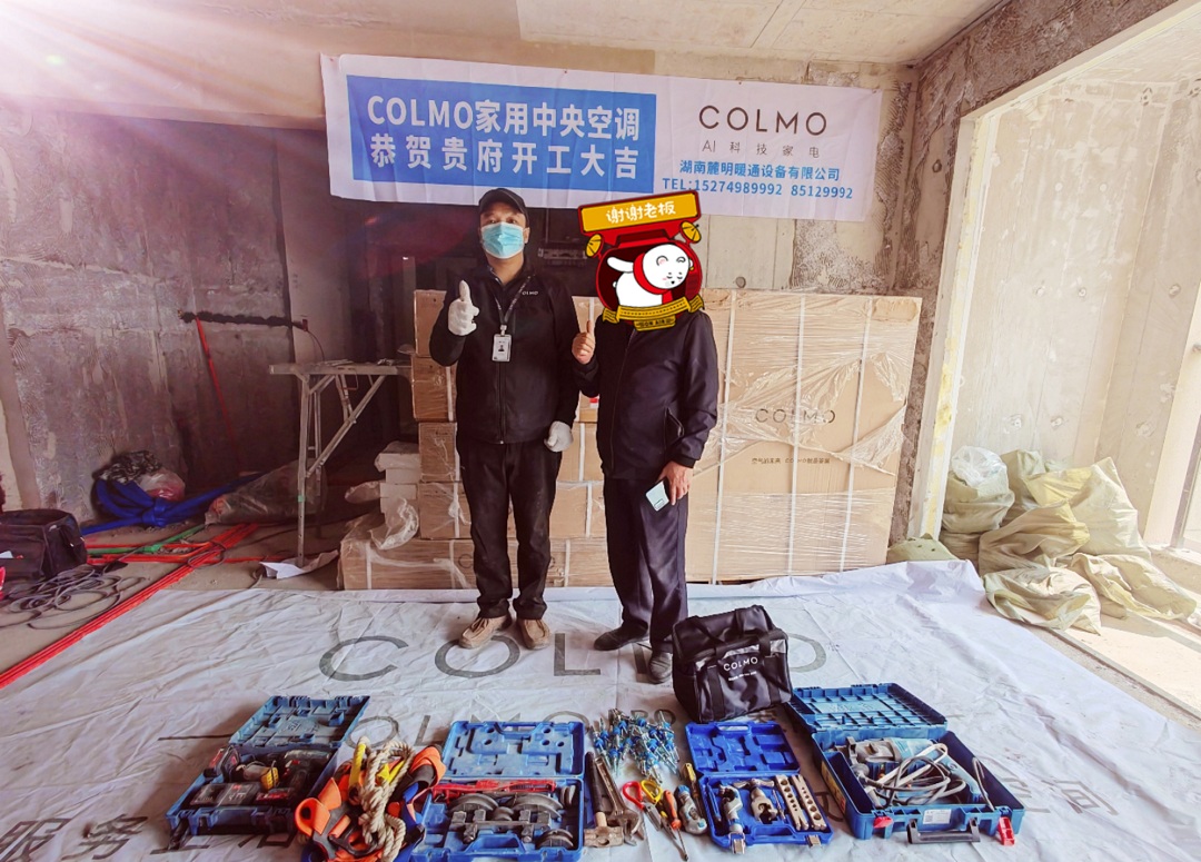 麓明暖通COLMO天氟地水—顺舟旺城王总豪宅中央空调➕ 地暖一期已完工
