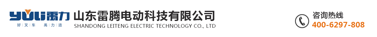 山东雷腾电动科技有限公司