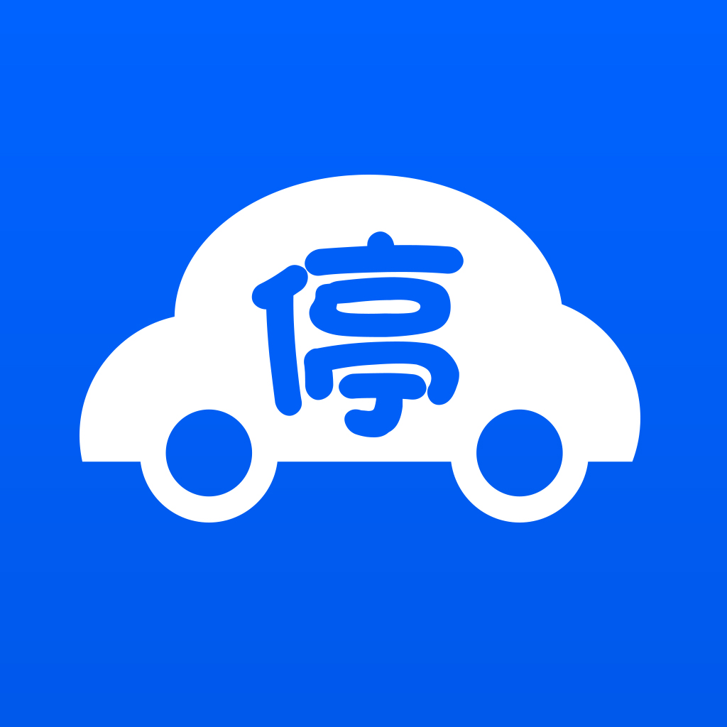 停车怎么停最方便车位哪里最多什么停车方法最好北京市通州区山东恒升专业做停车场规划