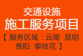 云南昆明交通设施施工公司教你了解交通信号灯的运用