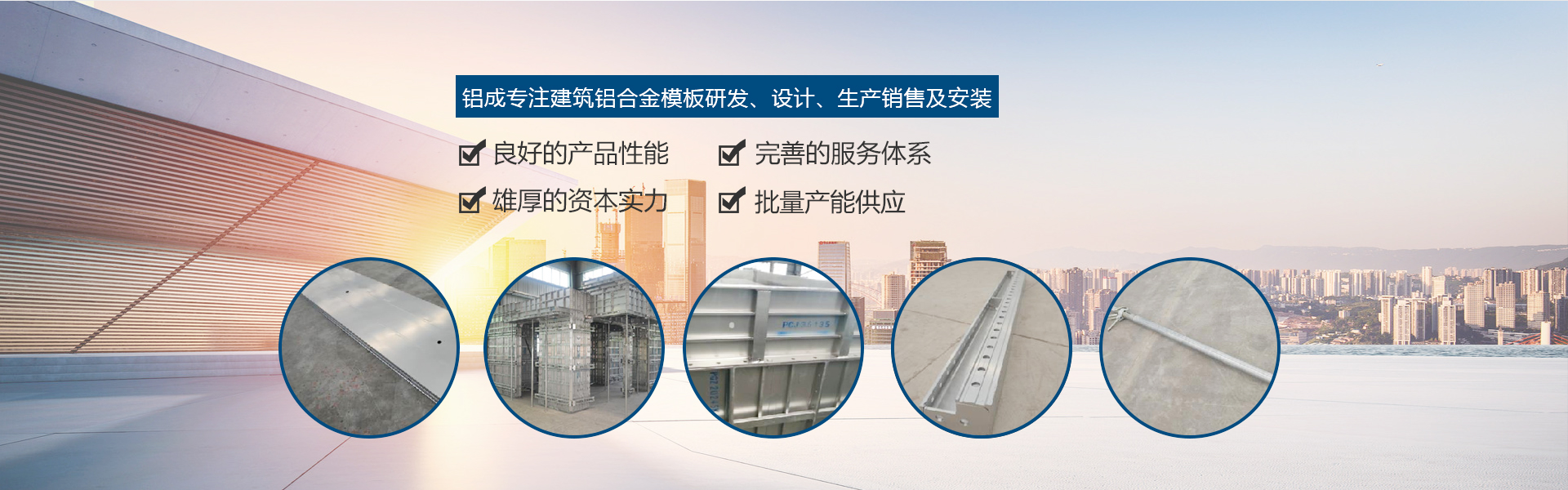 重庆建筑铝模板安装