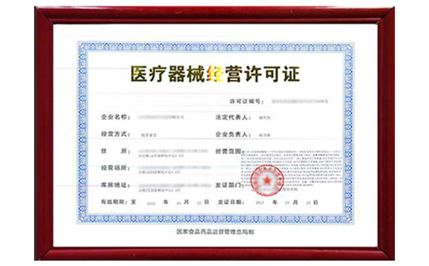 医疗器械资质