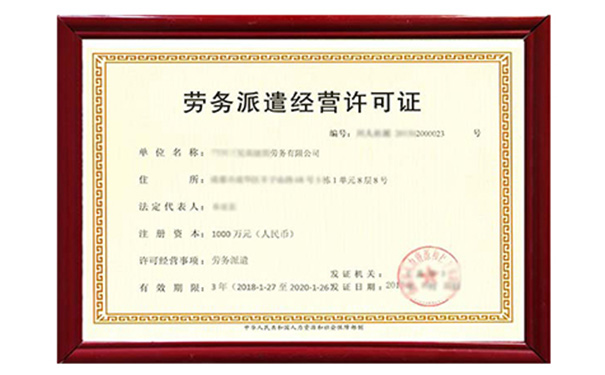 劳务公司资质办理