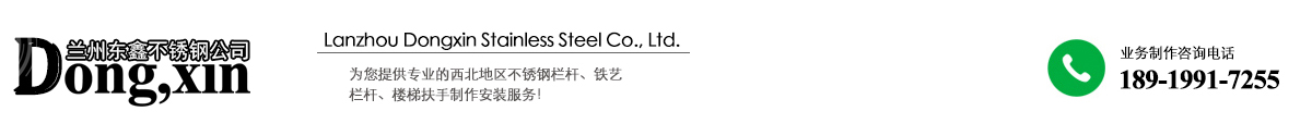 蘭州東鑫不銹鋼