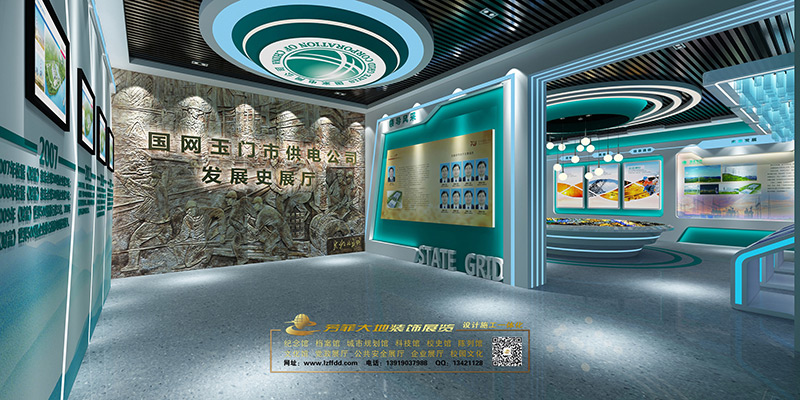 中国电网玉门供电公司展厅搭建